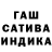 ГАШ hashish Marie Mathias