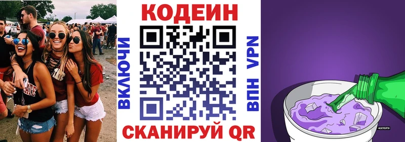 Кодеиновый сироп Lean Purple Drank  Купить где  Малая Вишера 
